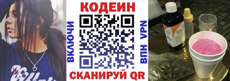 Купить  Борисоглебск  Кодеин напиток Lean (лин) 